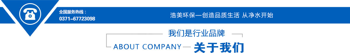 河南浩美環(huán)?？萍既珖?guó)服務(wù)熱線(xiàn)