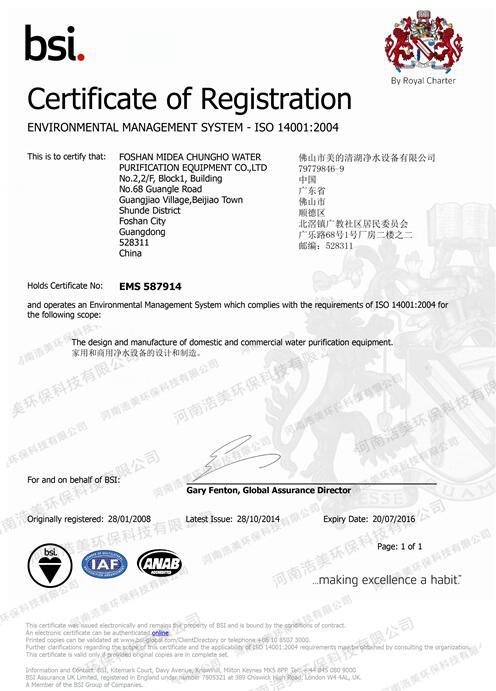 美的凈水設(shè)備注冊證書