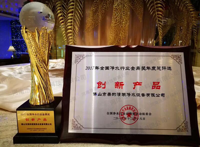 范圍大凈水行業(yè)金鼎獎年度總評選